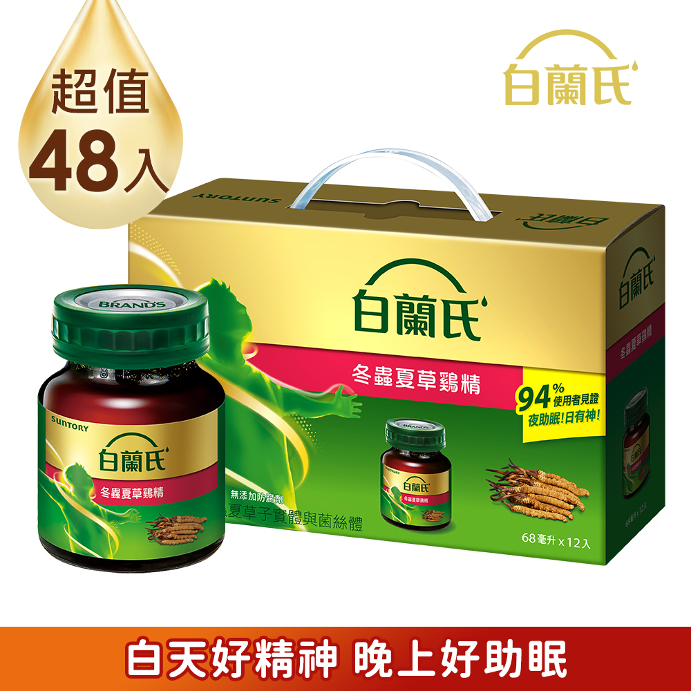 白蘭氏 冬蟲夏草雞精(68mlx12入) x4盒
