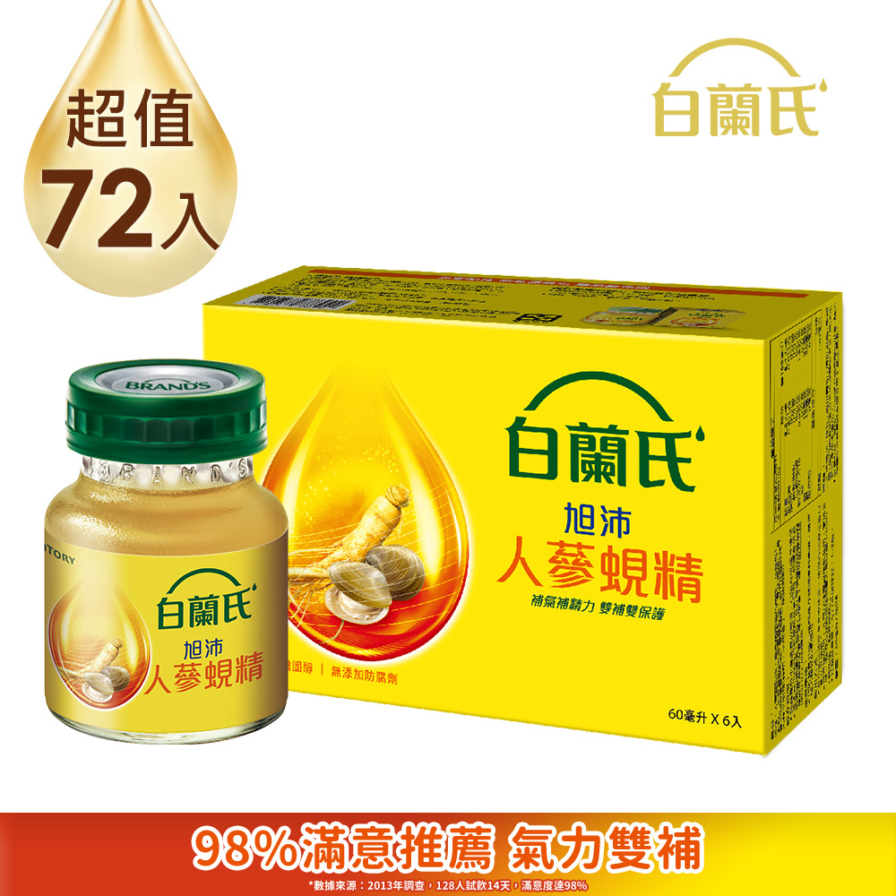 白蘭氏 旭沛人蔘蜆精(60mlx6入x12盒)