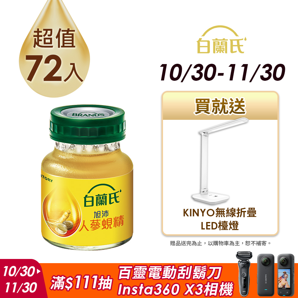 白蘭氏 旭沛人蔘蜆精(60mlx6入x12盒)