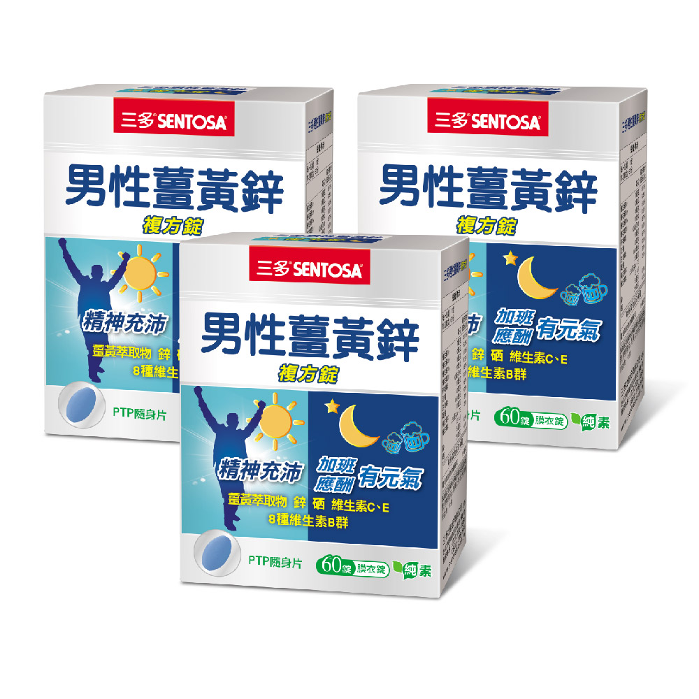 SENTOSA 三多 男性系列-男性薑黃鋅複方錠(60錠x3盒)
