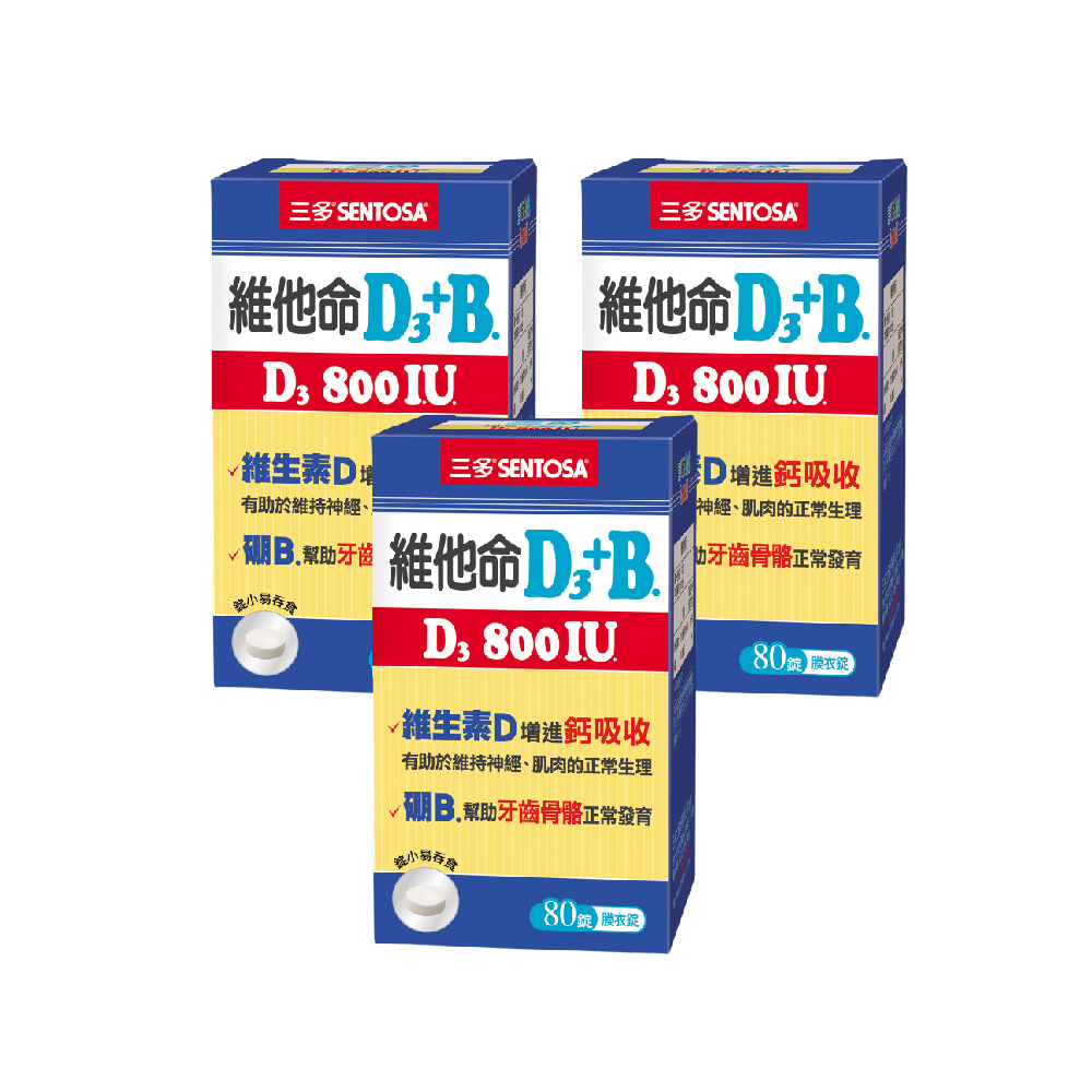 SENTOSA 三多 維他命D3800IUB.膜衣錠(80錠x3盒)