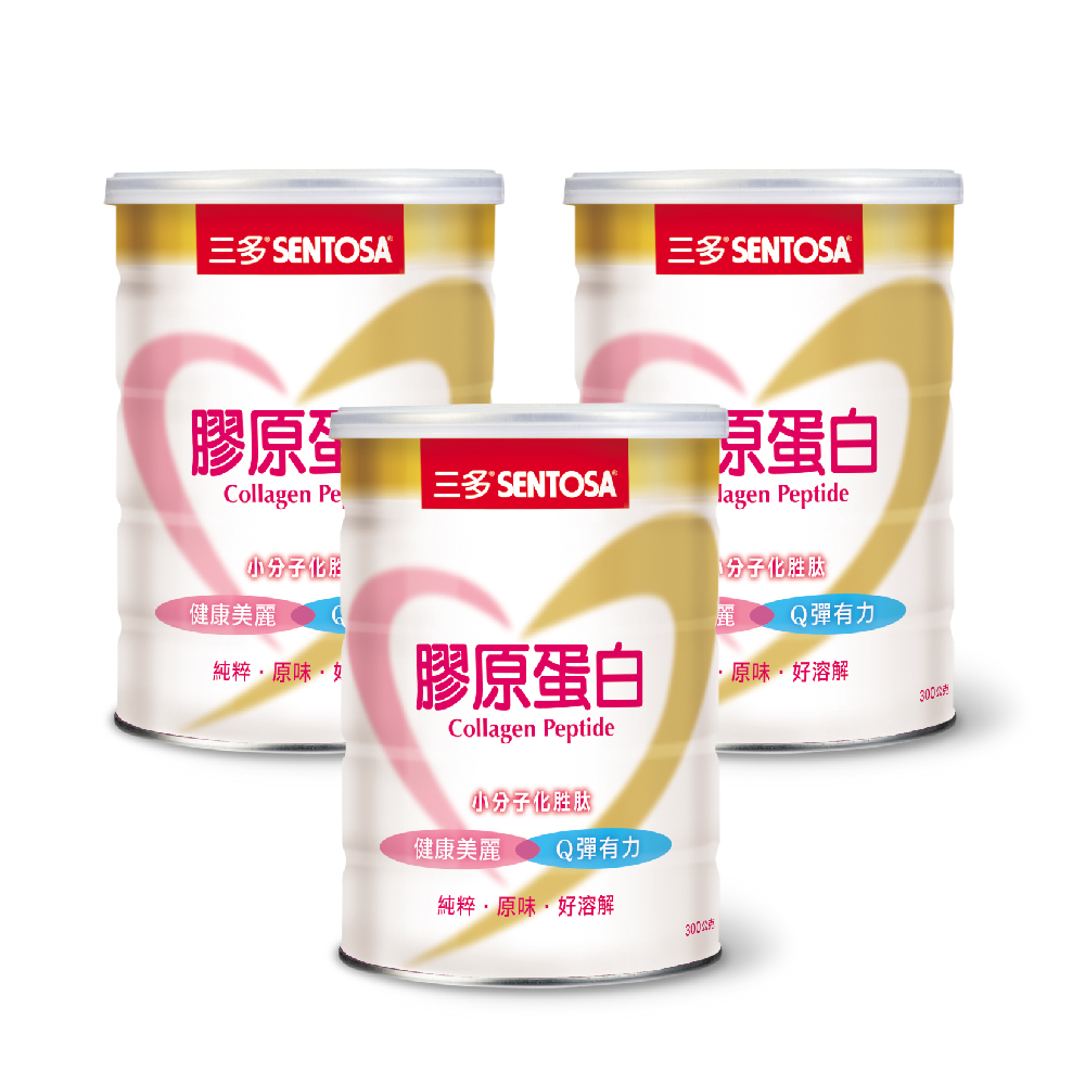 SENTOSA 三多 女性系列-膠原蛋白(300公克x3罐)