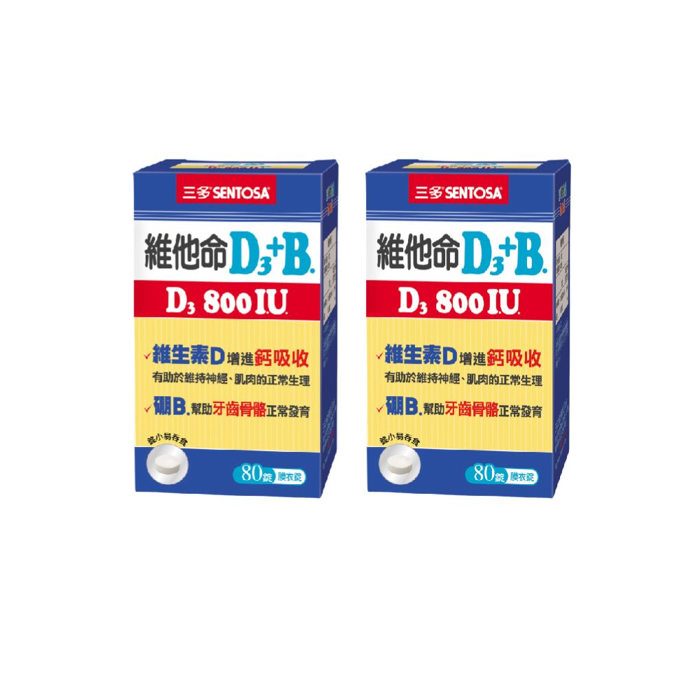 SENTOSA 三多 維他命D3800IUB.膜衣錠(80錠x2盒)