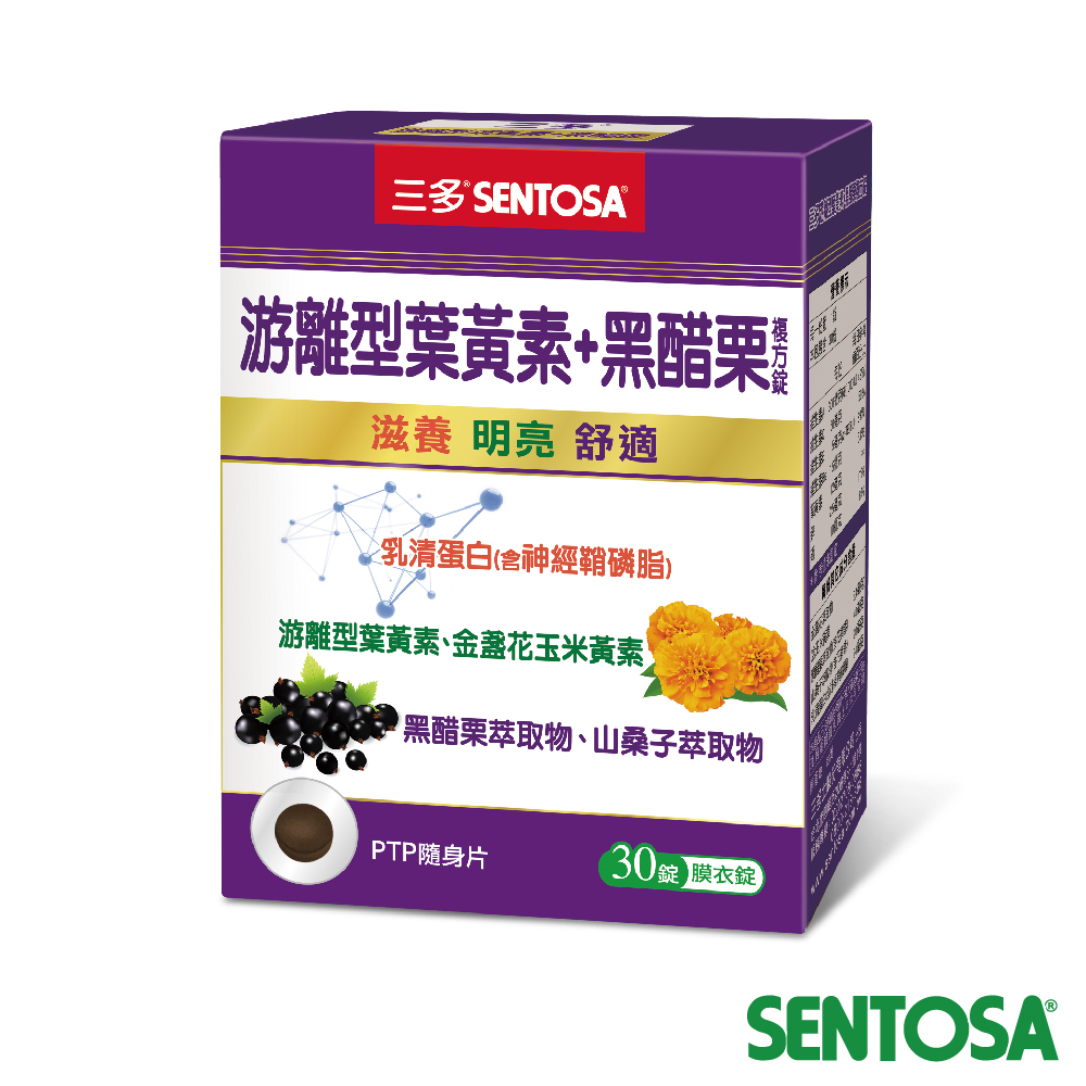 游離型葉黃素+黑醋栗複方錠(30錠/盒)