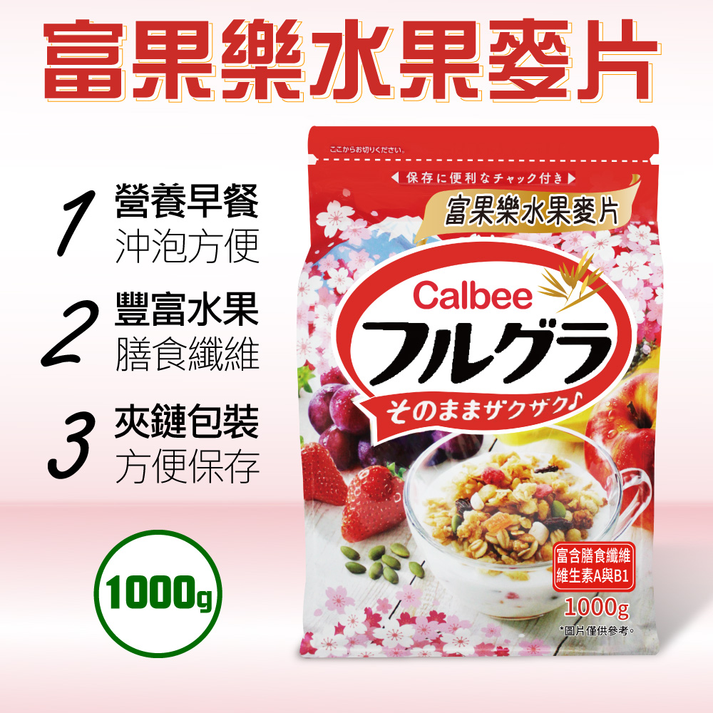 Calbee 【 卡樂比】富果樂水果麥片(1000g)