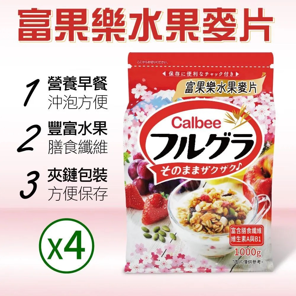 Calbee 【 卡樂比】富果樂水果麥片4袋(1000gX4袋)