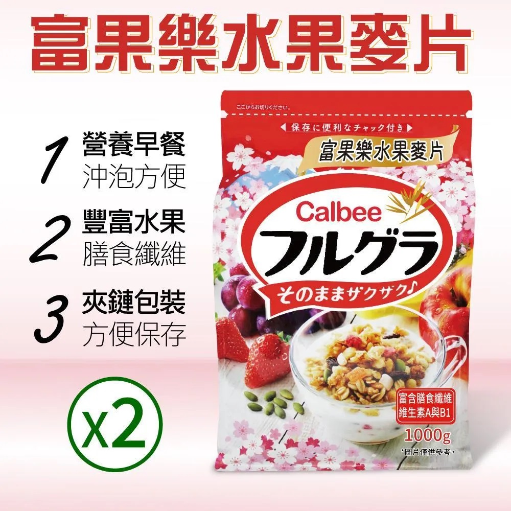 Calbee 【 卡樂比】富果樂水果麥片2袋(1000g/袋)