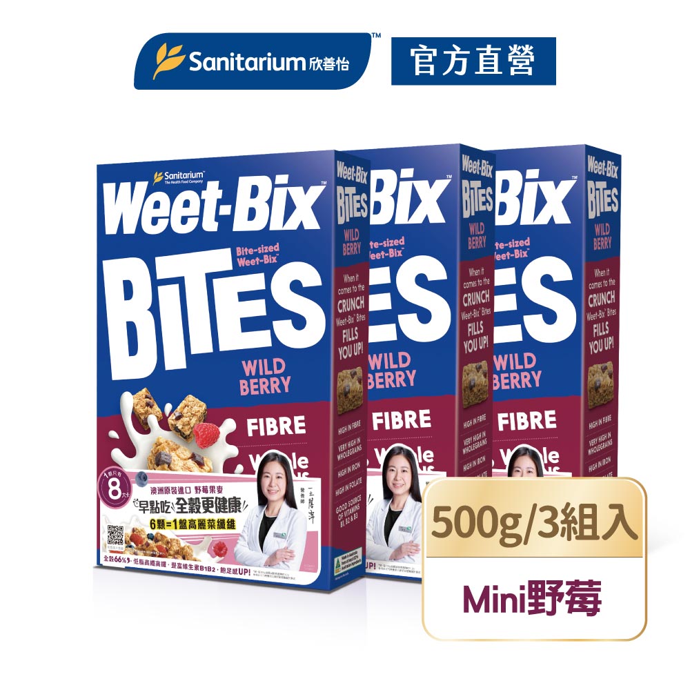 Weet-Bix 澳洲全穀片Mini系列-野莓(500g/盒)x3