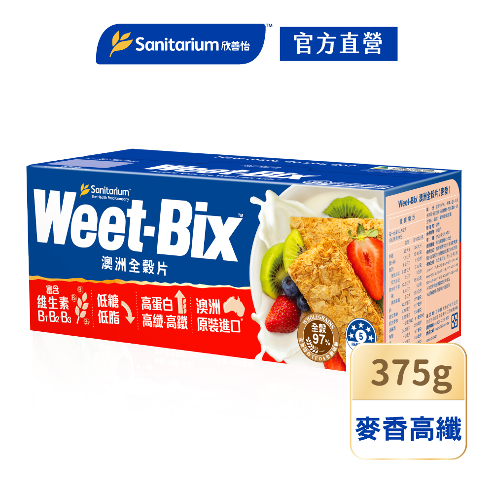 【Weet-Bix】澳洲全穀片-麥香高纖(375g/盒)