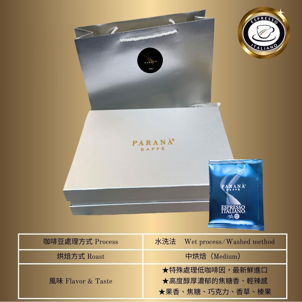 PARANA 義獎咖啡 【 義大利金牌咖啡】節慶系列 低因濃縮咖啡濾掛包禮盒 60包/盒 附精品提袋