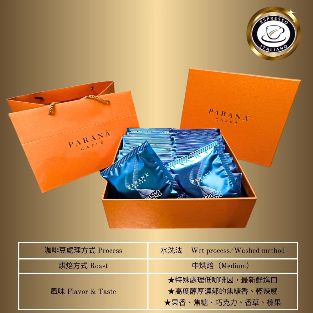 PARANA 義獎咖啡 【 義大利金牌咖啡】低因濃縮咖啡濾掛包 30包/盒 +提袋(短效期12個月內)