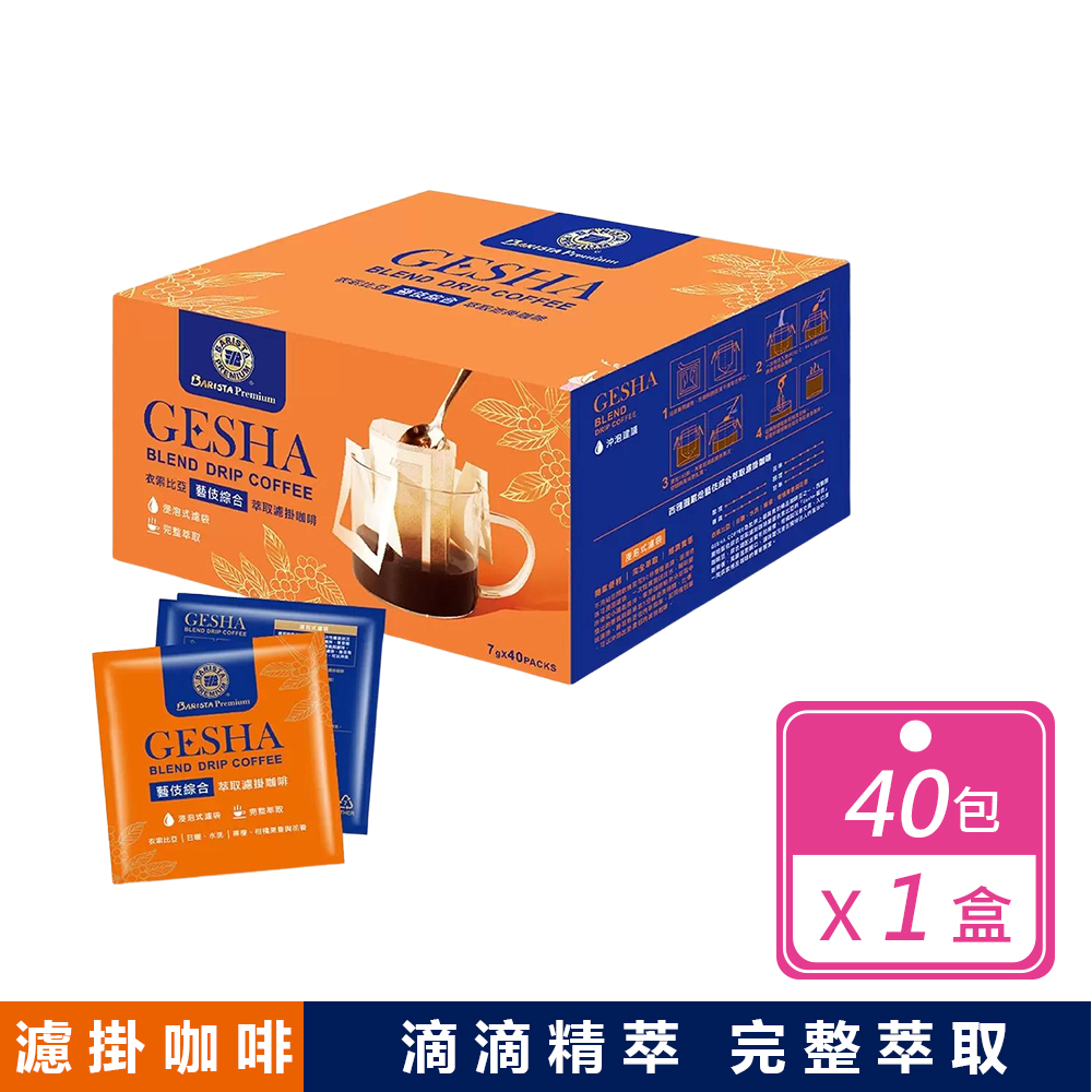 西雅圖 極品嚴焙 藝伎綜合萃取濾掛咖啡 7公克X40入
