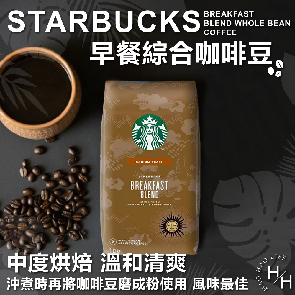 STARBUCKS 星巴克 早餐綜合咖啡豆 1.13公斤