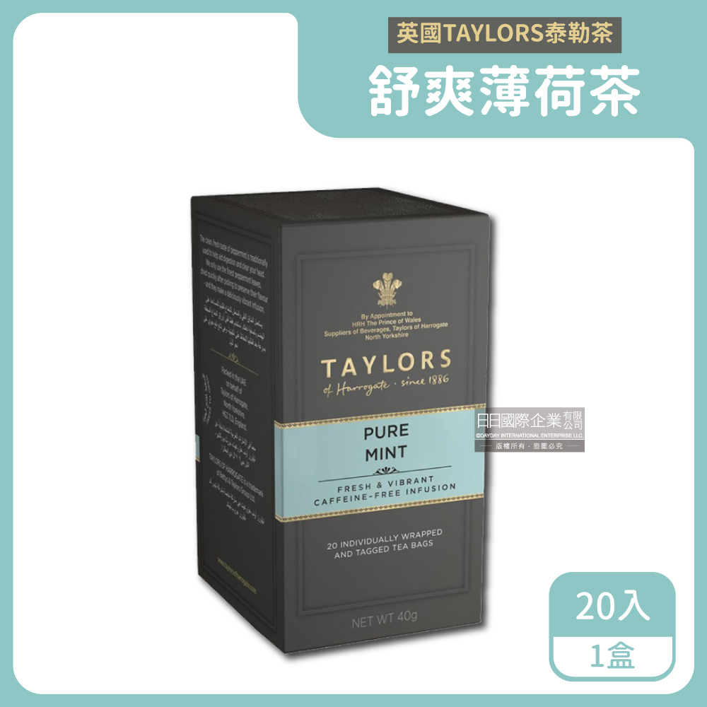 Taylors 泰勒茶 英國舒爽薄荷茶20入/盒(花草茶茶包,無咖啡因茶,夏日清爽草本茶,雨林聯盟,女王皇家認證)