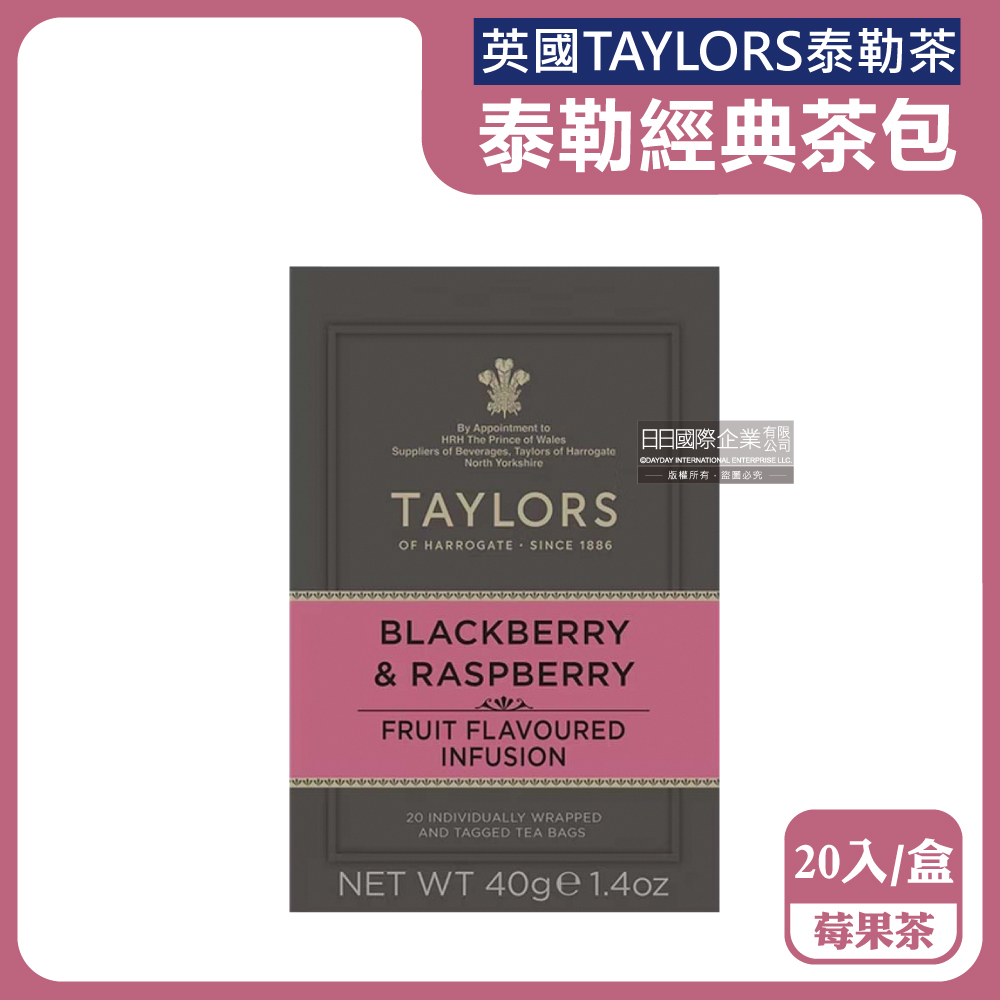 Taylors 泰勒茶 英國泰勒莓果茶20入/盒(獨立包裝茶包,無咖啡因茶,黑莓,覆盆子,水果茶,英式下午茶,推薦添加蜂蜜沖調)
