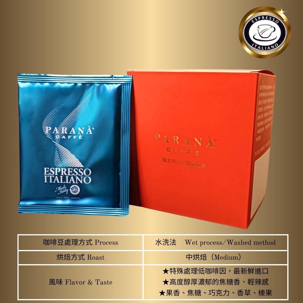 PARANA 義獎咖啡 【義大利金牌咖啡】低因濃縮咖啡濾掛包10包/盒