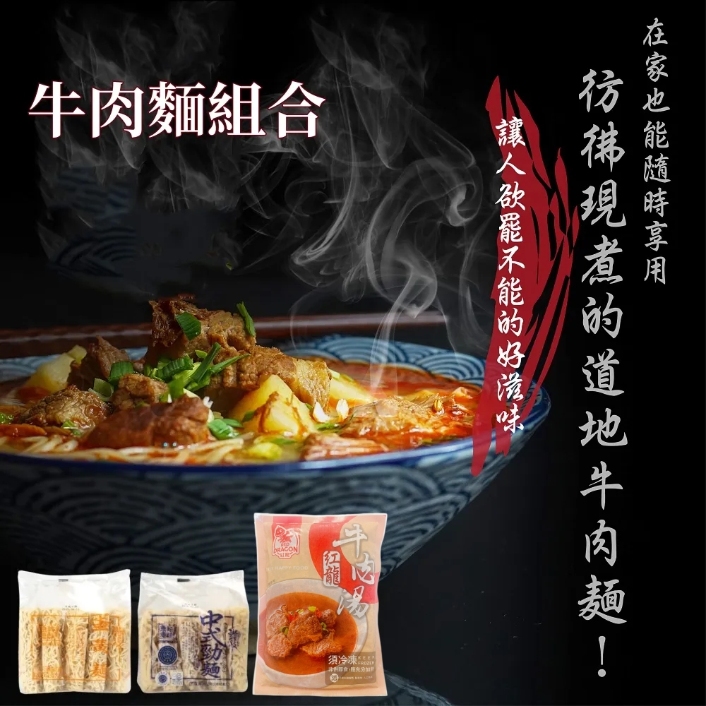 南僑讚岐蛋黃麵/勁麵5入x2包+紅龍牛肉湯x10包(牛肉麵組合)