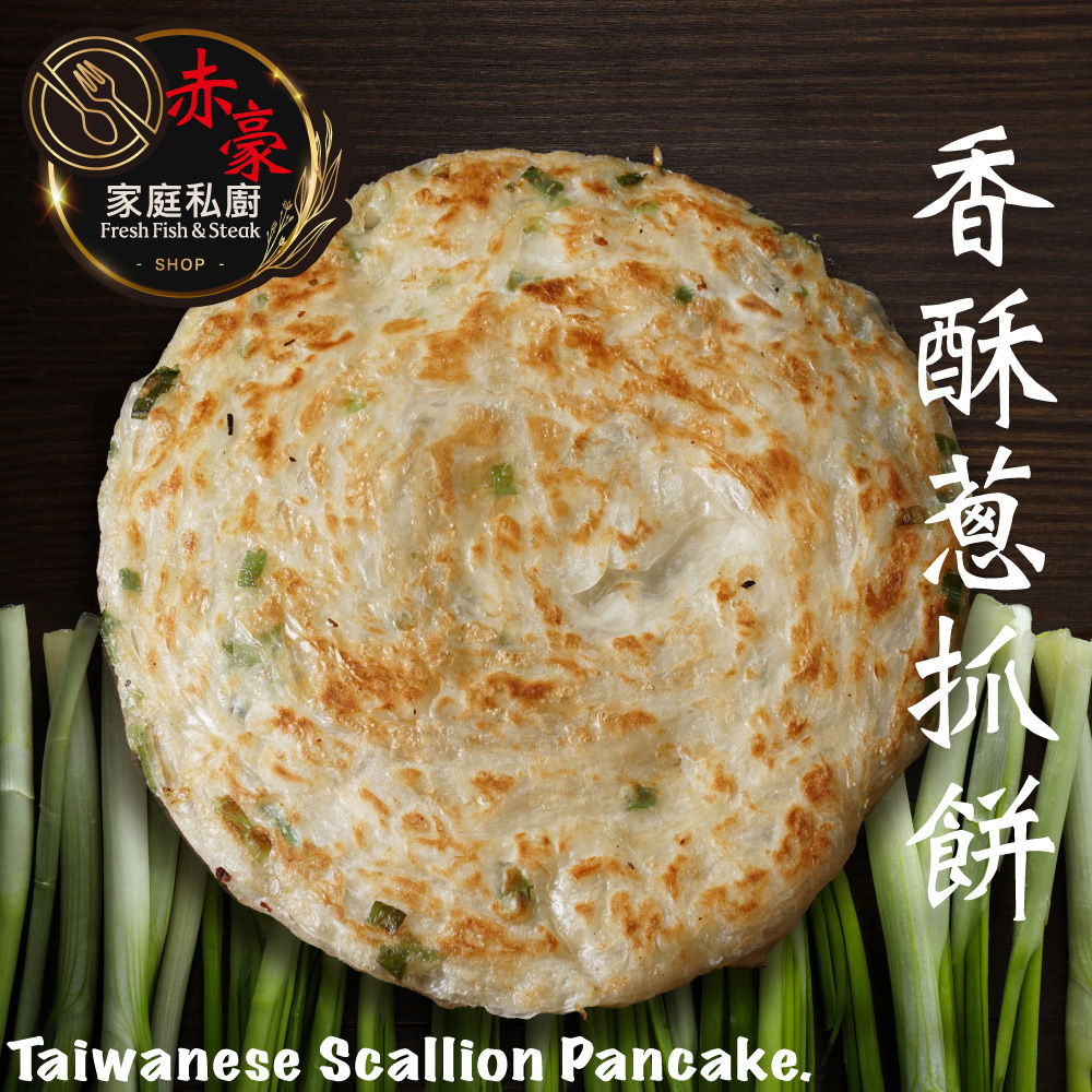 赤豪家庭私廚 香酥蔥抓餅25片(120g+-10%/片/5片1包)