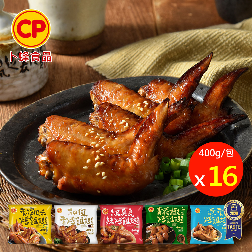 卜蜂 ITI星級品 5口味烤雞翅 超值16包組-蒜香/和風 /香檸 /紐奧良 /青花椒勁麻(400g/包)_熟品