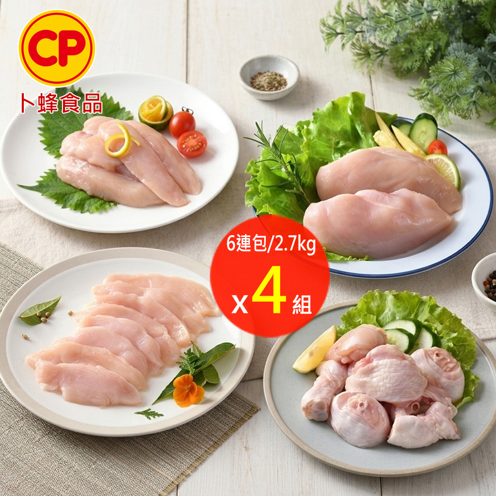 卜蜂 國產清雞胸.雞里肌.棒腿-切塊.雞胸-切片 真空6連包x4組(2.7kg/組)