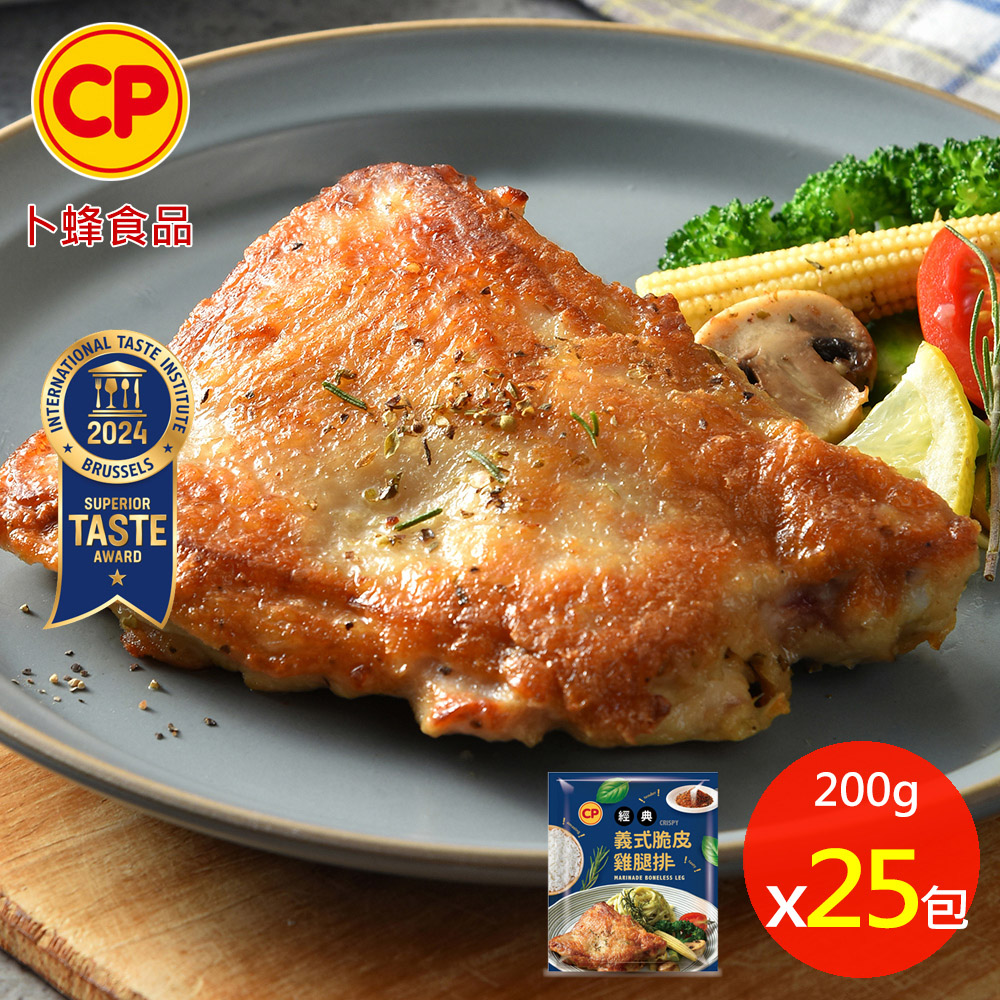 卜蜂 醃漬去骨雞腿排-經典義式脆皮 超值25包組(200g/包)_獲ITI國際風味評鑑獎