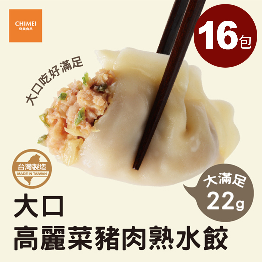 CHIMEI 奇美 大口高麗菜豬肉熟水餃特選前腿豬肉4包(約30粒 660g/包)~高溫蒸炊後急速冷凍鎖住鮮美
