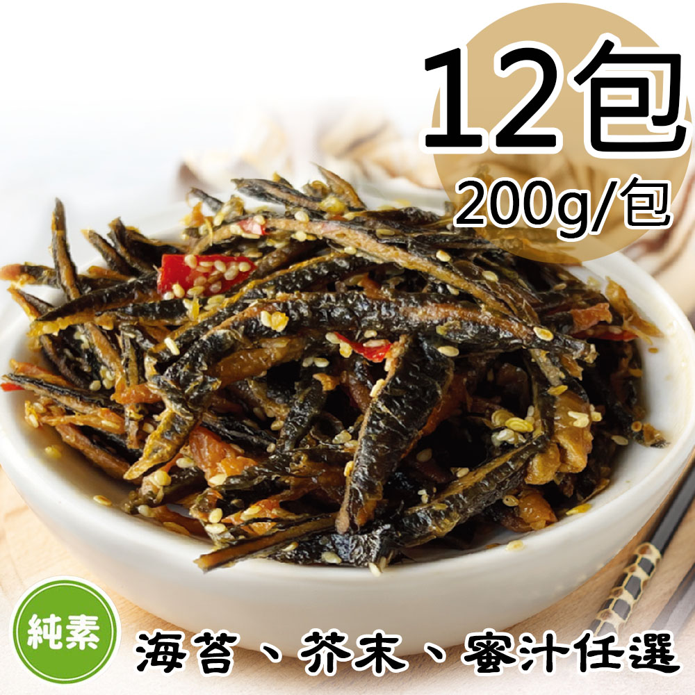 如意生技 芥末/海苔/蜜汁小魚干任選12包(純素200g/包〉