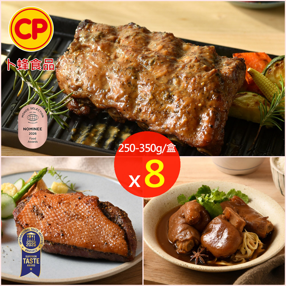 卜蜂 雙獎美食 歐式香烤肋排/黑胡椒鴨胸/醬滷豬腳 超值8盒組_團購美食.居家料理.露營燒烤
