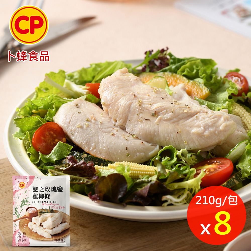 卜蜂 即食雞柳-戀之玫瑰鹽x8包組(210g/包)