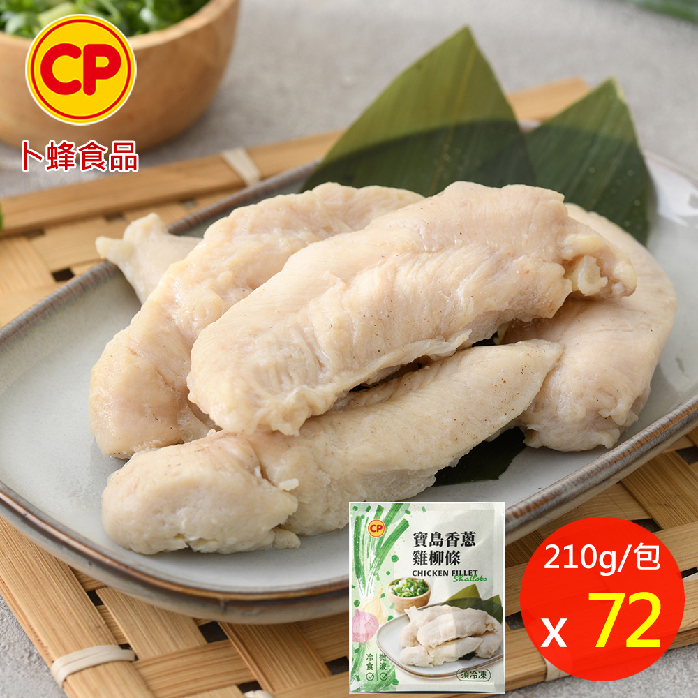 卜蜂 即食雞柳-寶島香蔥x72包組(210g/包)