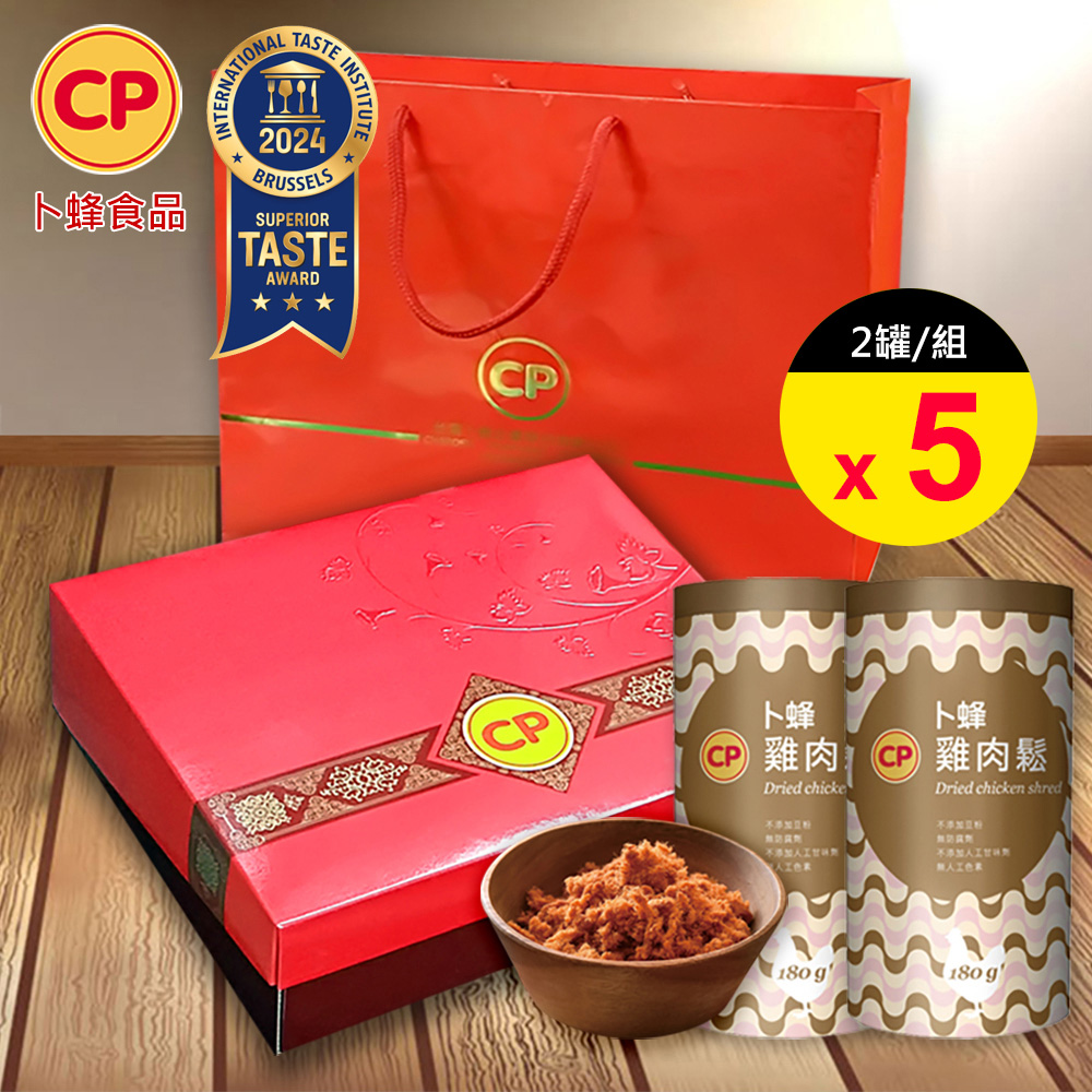 卜蜂 ITI星級品 經典香頌伴-國產純雞肉鬆x10罐 禮盒組(2罐/盒,共5盒)_年節送禮.中秋禮盒