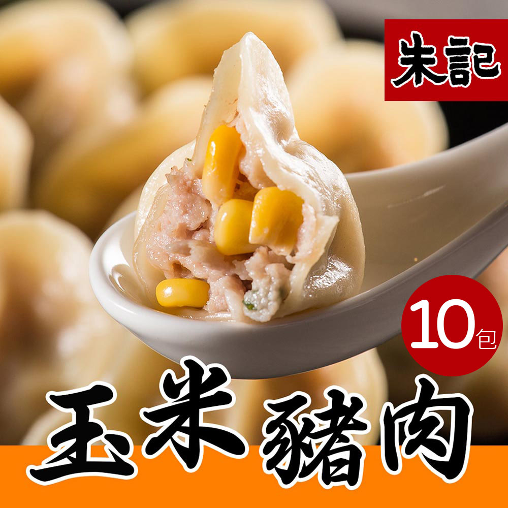 朱記餡餅粥 玉米豬肉水餃10包