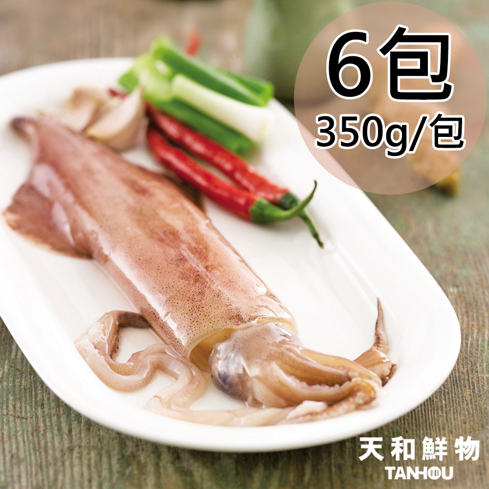 天和鮮物 船凍透抽6包〈350g/包〉