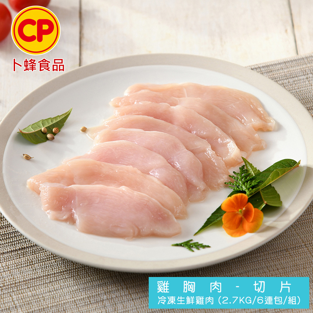 卜蜂 去皮清雞胸肉-切片 真空6連包(2.7kg/組) 生品