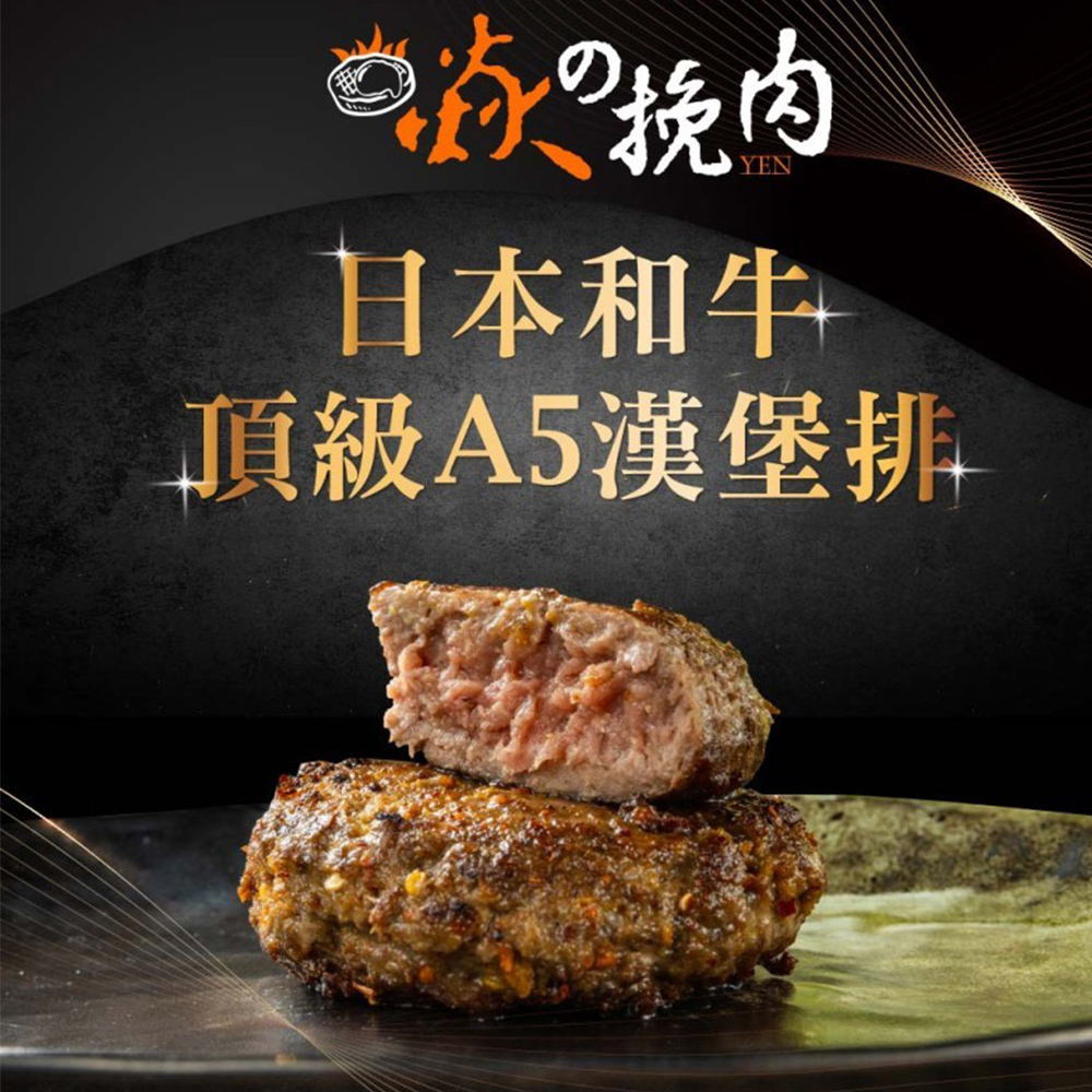 HUTONG 胡同燒肉 【焱挽肉】日本A5和牛漢堡任選10包(100g/包/黑胡椒/香草/咖哩/麻辣)