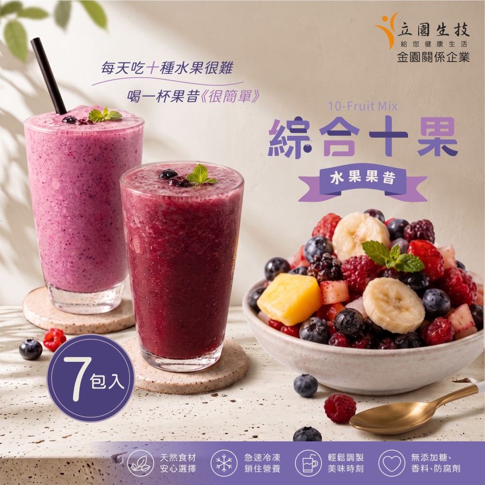 金園排骨 金園&立園生技 7件組-冷凍綜合十果共7包免運組/可打果昔/天然水果滿滿多酚