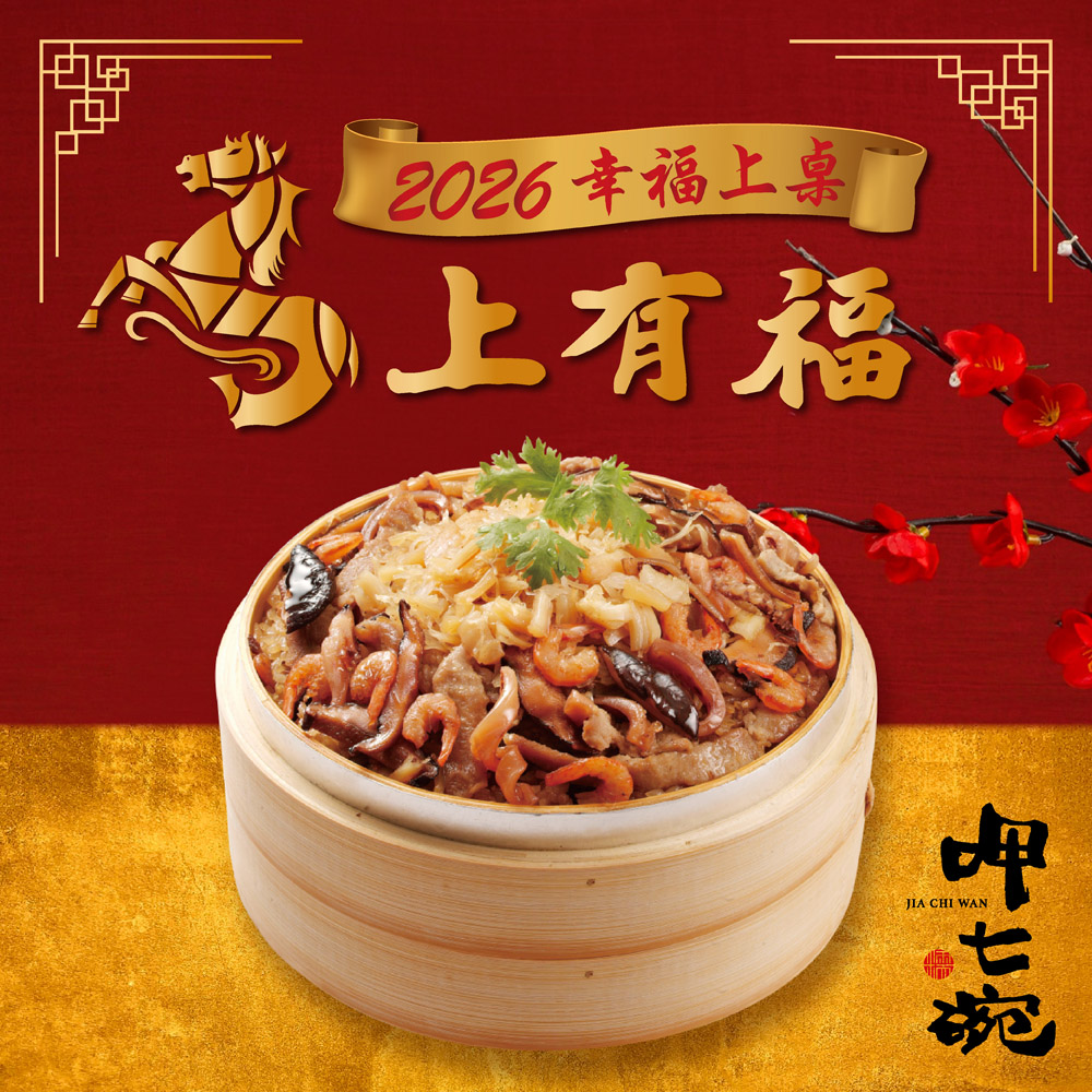 呷七碗 干貝米糕(700克/盒)