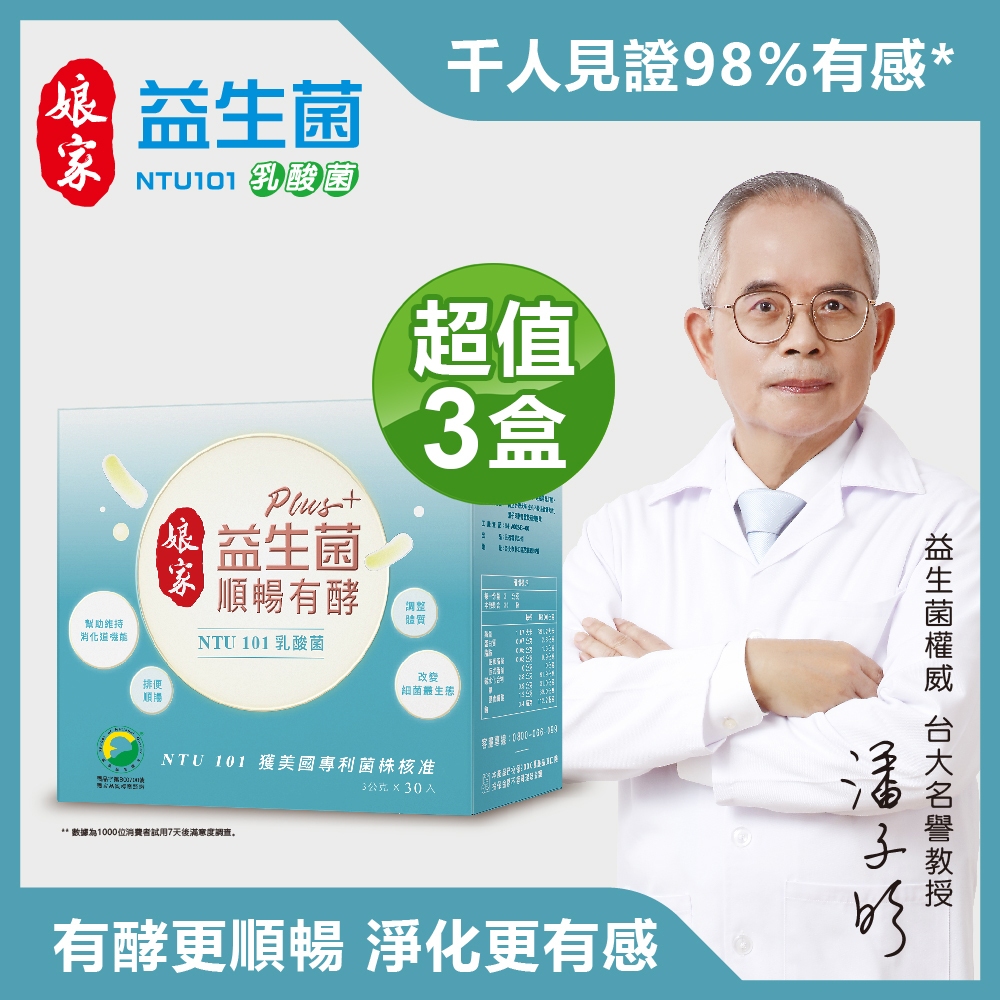 娘家 益生菌順暢有酵強效版(30入/盒) x3盒