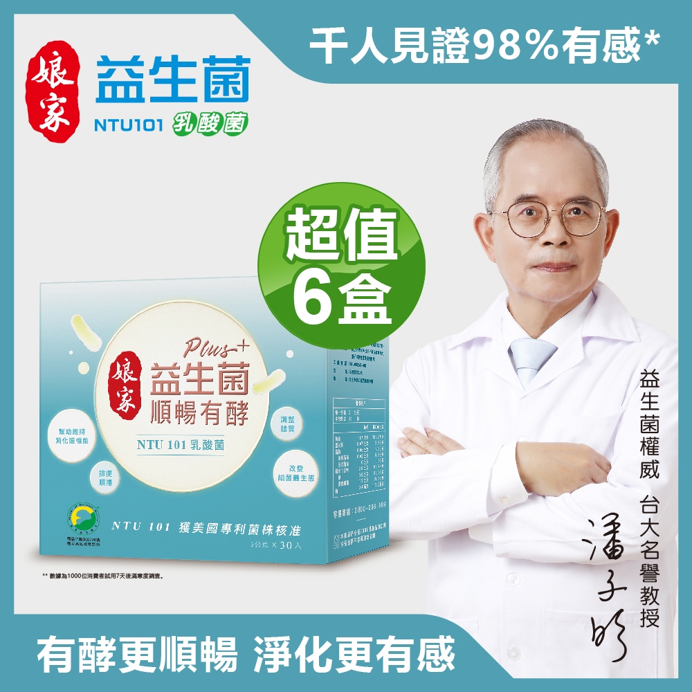 娘家 益生菌順暢有酵強效版(30入/盒) x6盒
