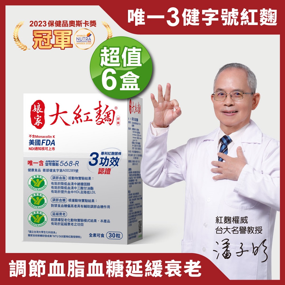 娘家 大紅麴(30粒x6盒)
