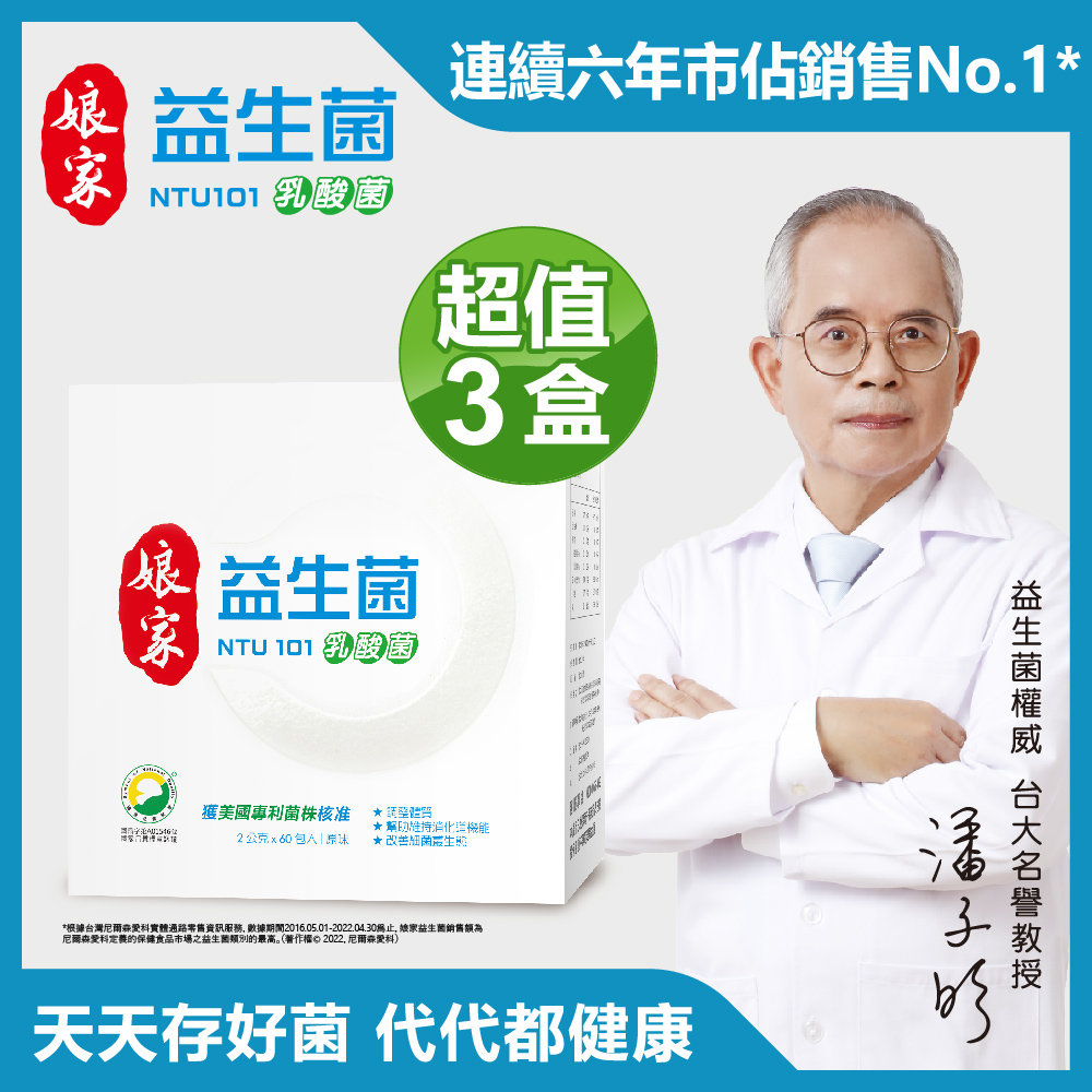 娘家 益生菌NTU101乳酸菌(60入/盒) x3盒