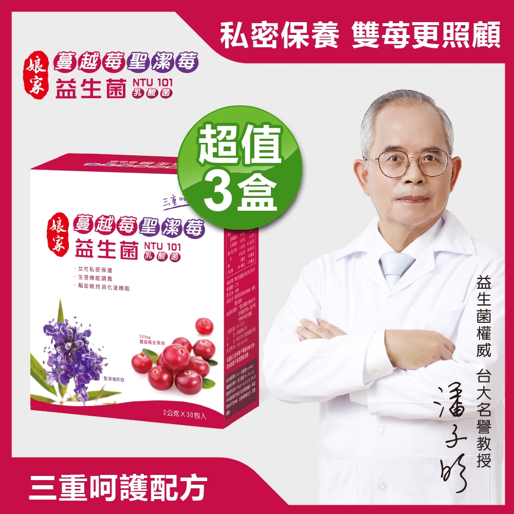 娘家 蔓越莓聖潔莓益生菌(2g*30入)/盒x3盒【官方直營】