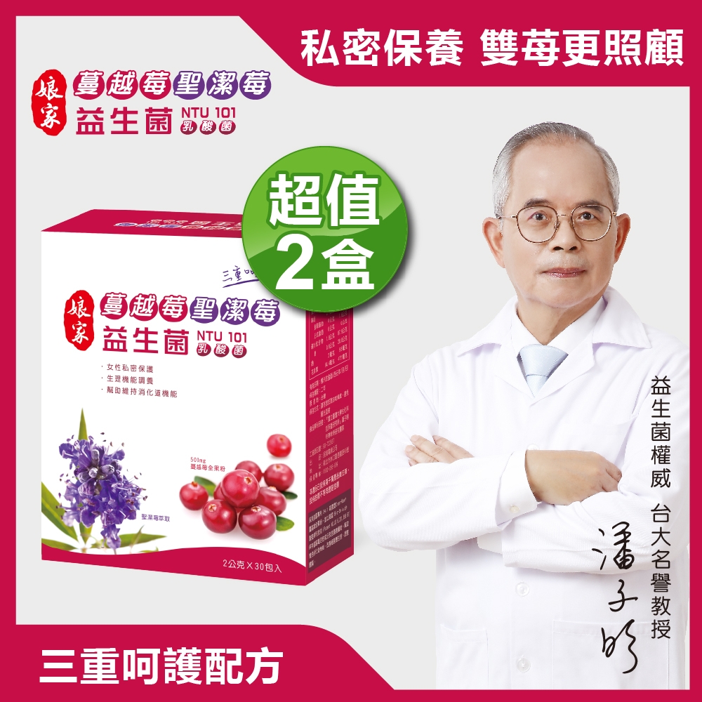娘家 蔓越莓聖潔莓益生菌(2g*30入)/盒x2盒【官方直營】