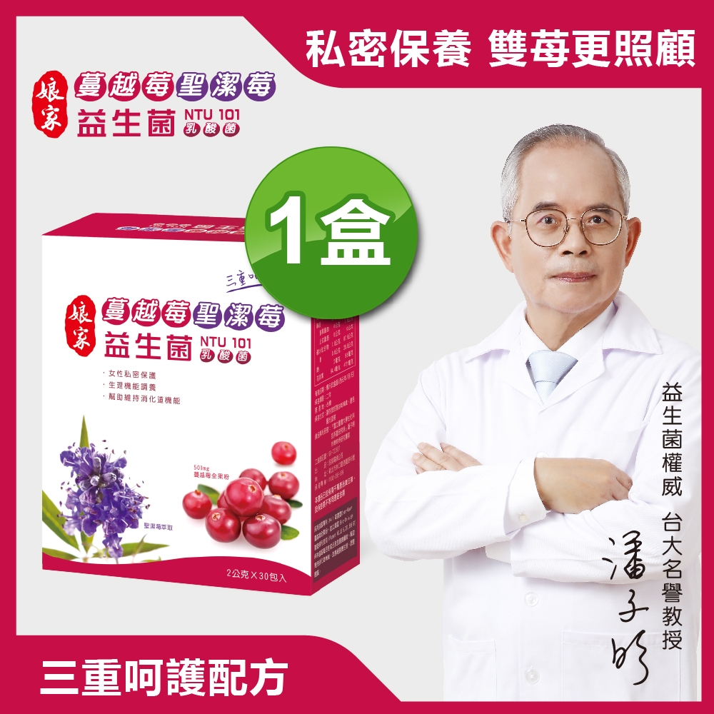 蔓越莓聖潔莓益生菌 30入/盒【官方直營】