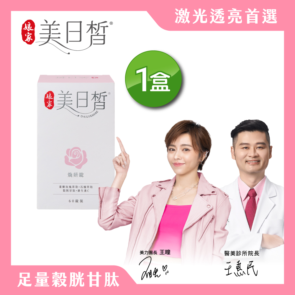 娘家 日本專利圓酵母穀胱甘肽與維生素