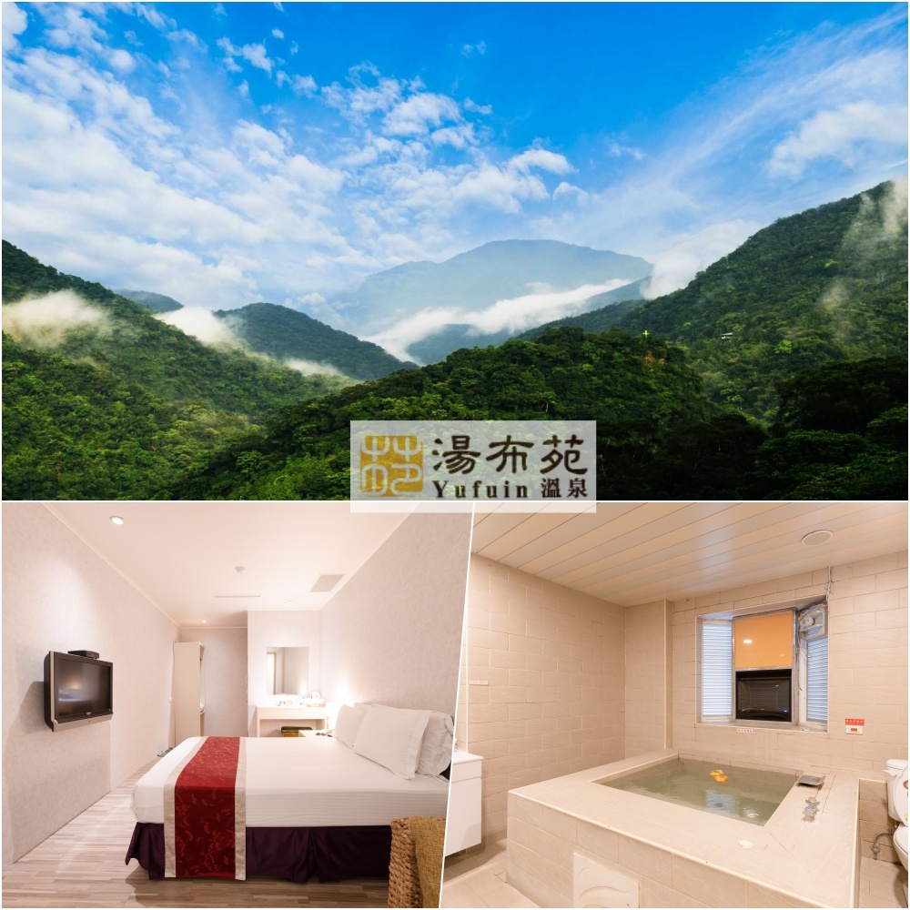 【烏來】湯布苑溫泉館2人套房休息泡湯6小時(限定商品)