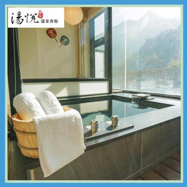 泰安【湯悅溫泉會館】湯悅雙人平日日宿休息體驗券【湯屋使用兩小時】(MO25)