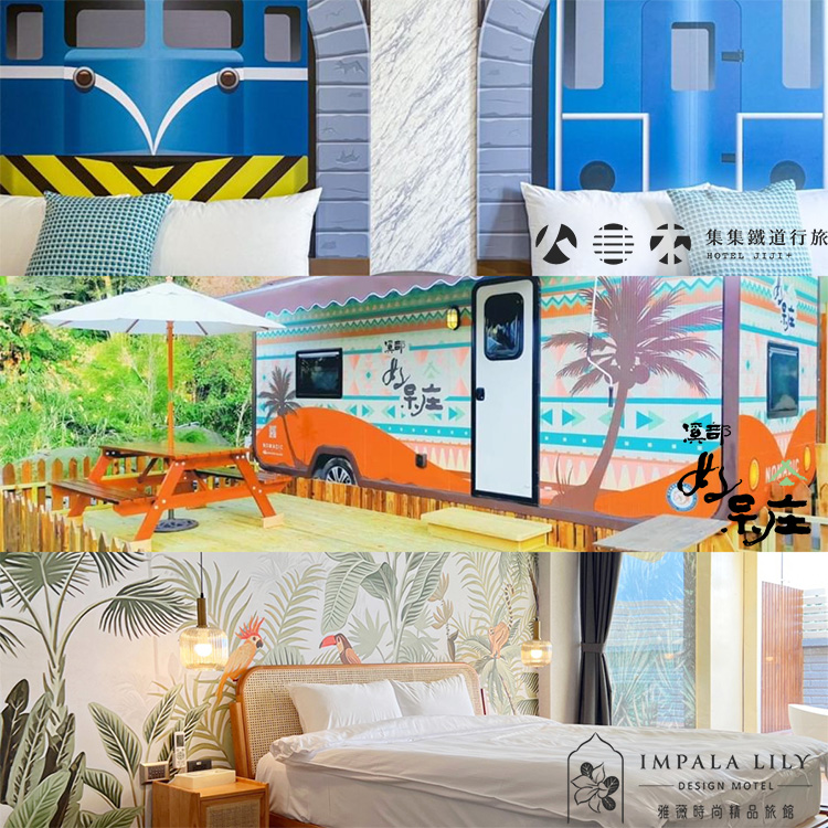 【2張組】南投三館聯賣 集集鐵道行旅/名間時尚旅館/溪頭好呆庄(三館任選住宿一晚/升等四人房)（其他規格）