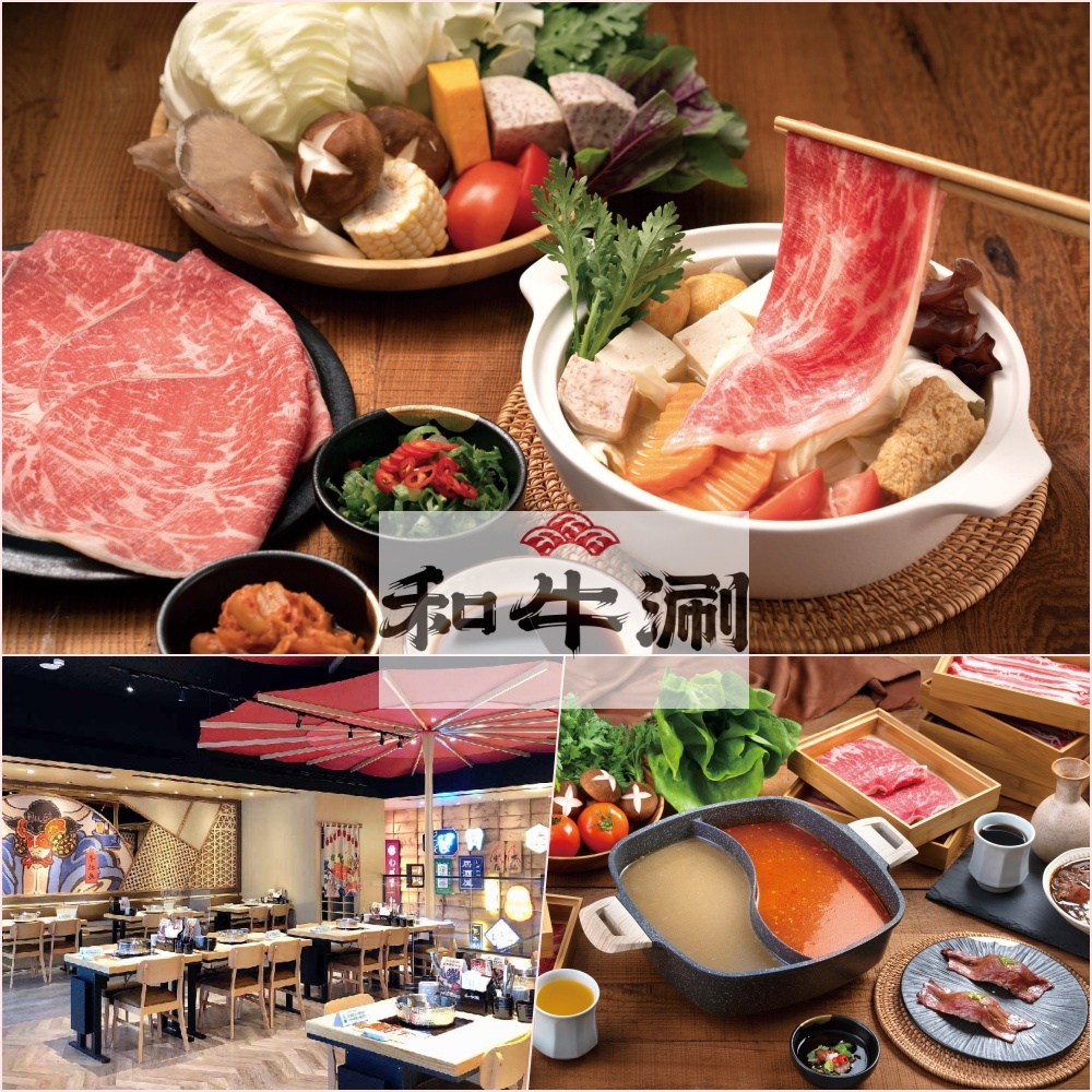 王品集團 【和牛涮日式鍋物放題】極上和牛套餐(現場加價可升級其他套餐)(10張組)