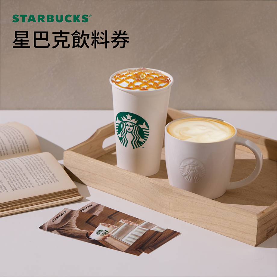 STARBUCKS 星巴克 飲料券★每張可兌換170元以下飲料（10張組）